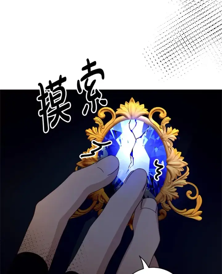 漫画《请痛快地处决我》49.陛下的舞伴第48张图