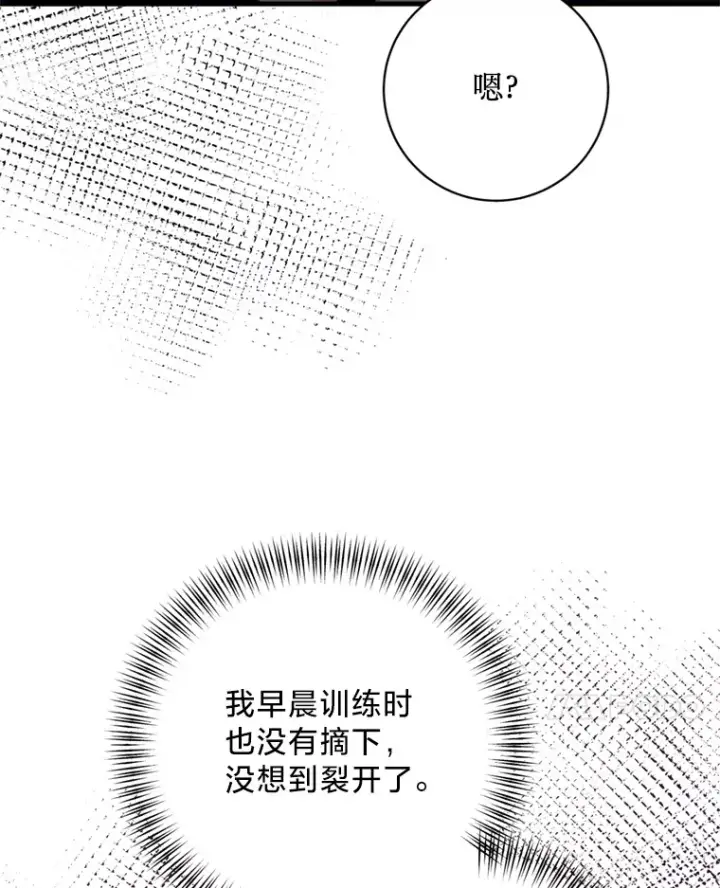 漫画《请痛快地处决我》49.陛下的舞伴第49张图