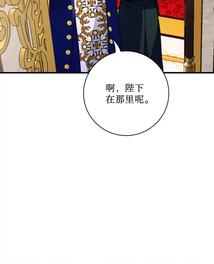 漫画《请痛快地处决我》49.陛下的舞伴第51张图