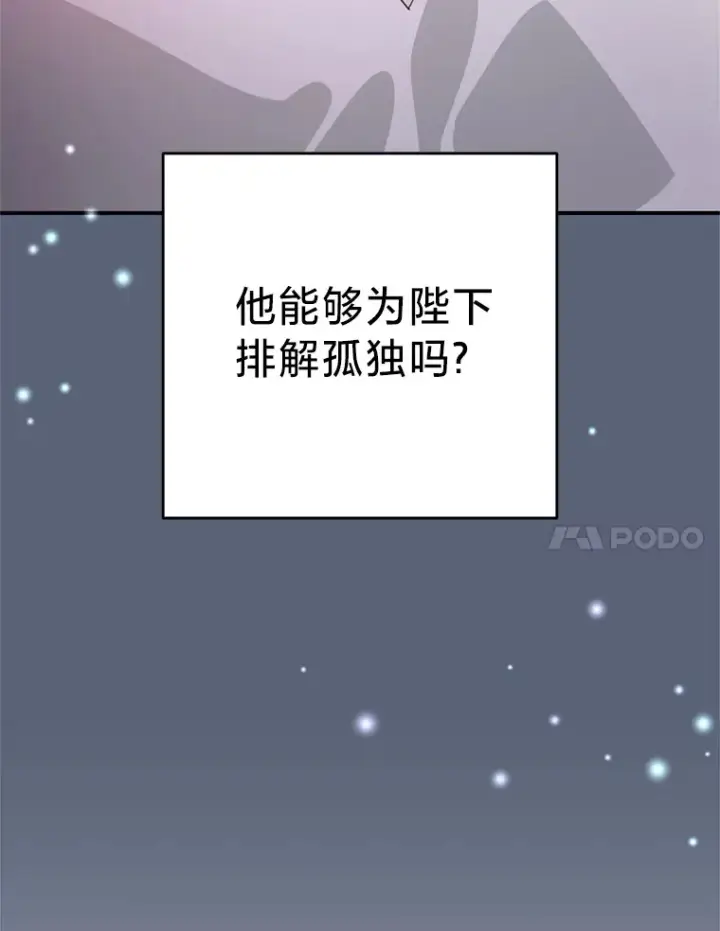 漫画《请痛快地处决我》49.陛下的舞伴第7张图