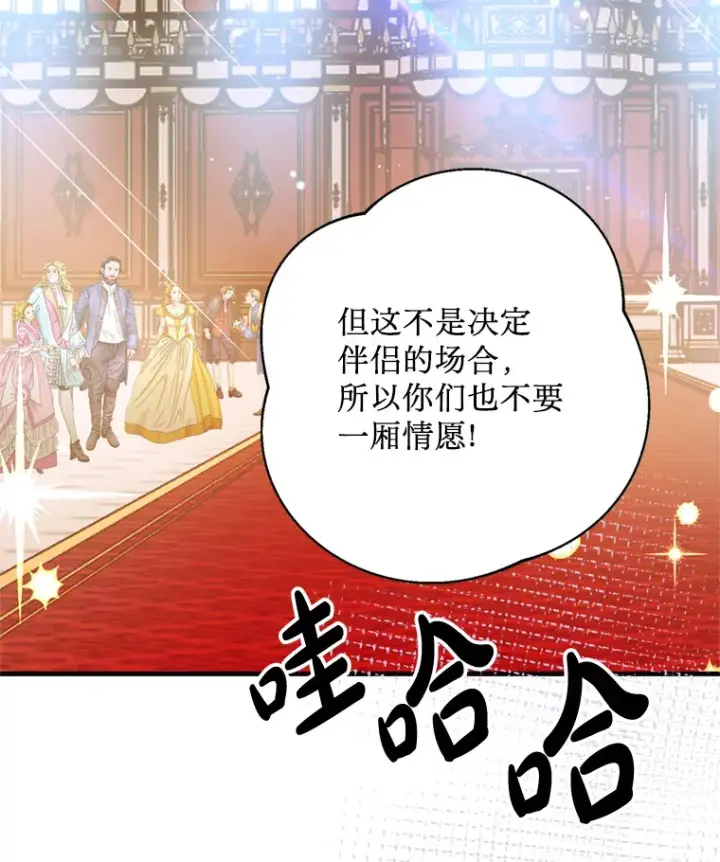 漫画《请痛快地处决我》49.陛下的舞伴第72张图