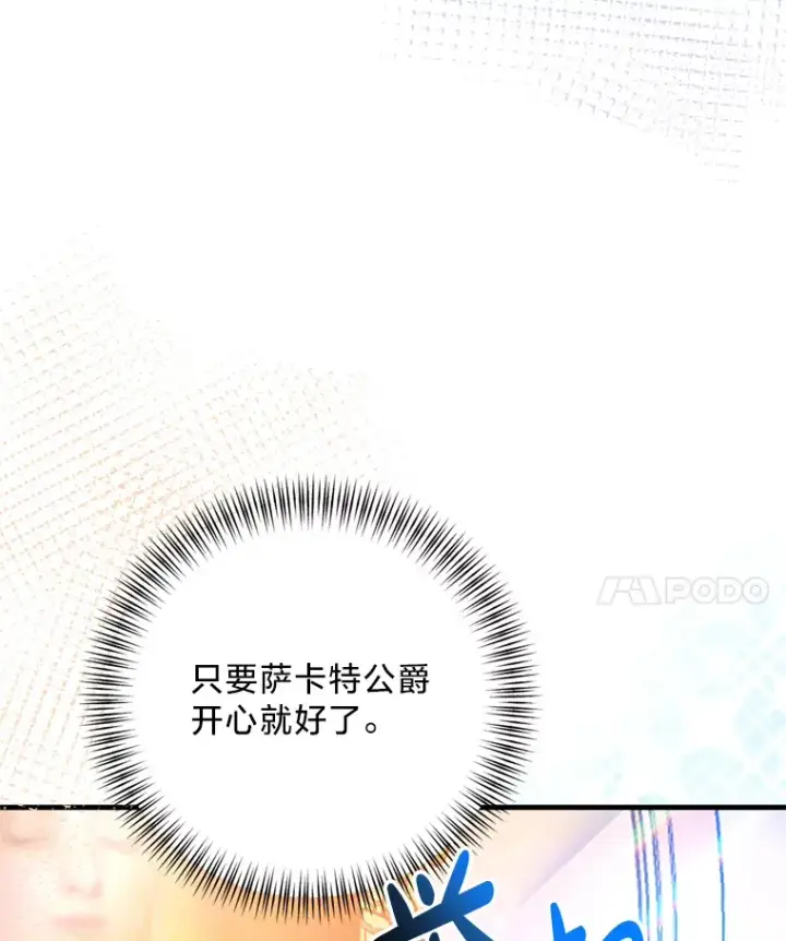 漫画《请痛快地处决我》49.陛下的舞伴第73张图