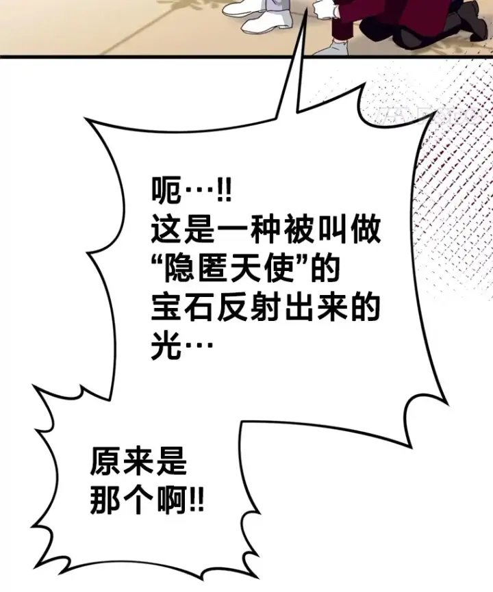 漫画《请痛快地处决我》49.陛下的舞伴第77张图
