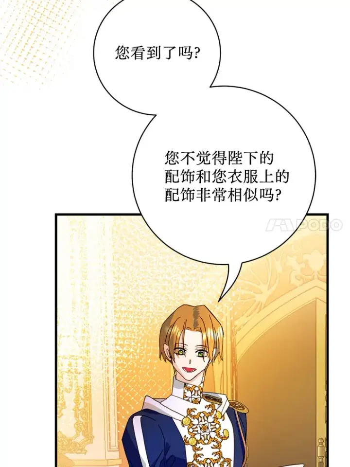 漫画《请痛快地处决我》49.陛下的舞伴第80张图