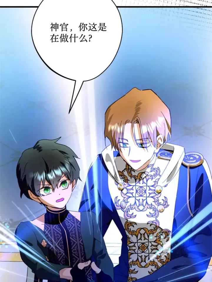 漫画《请痛快地处决我》49.陛下的舞伴第89张图