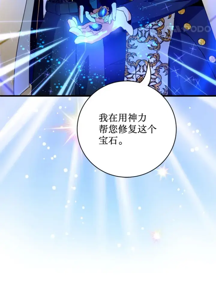 漫画《请痛快地处决我》49.陛下的舞伴第90张图