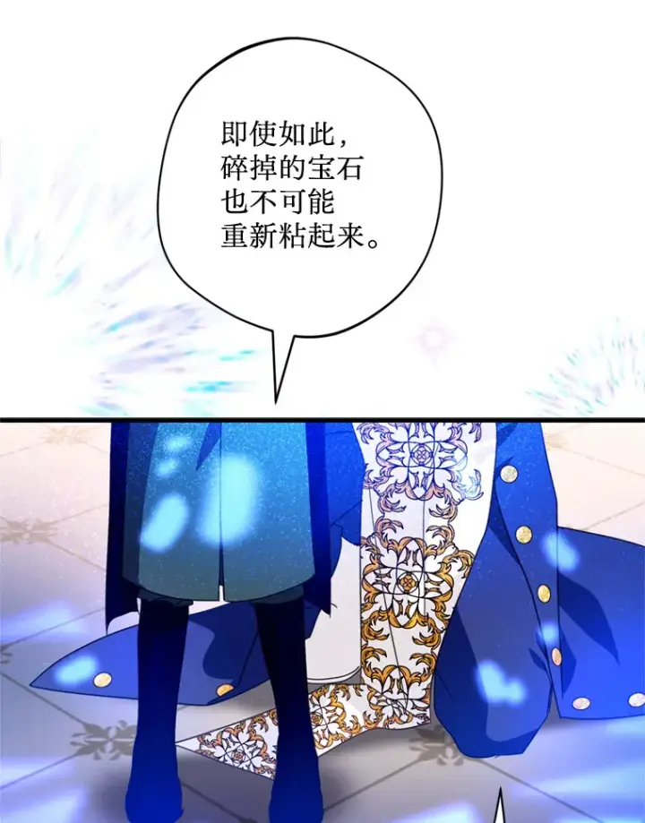 漫画《请痛快地处决我》49.陛下的舞伴第91张图