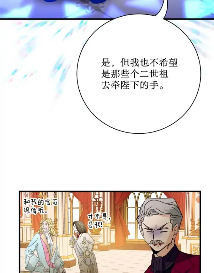 漫画《请痛快地处决我》49.陛下的舞伴第92张图