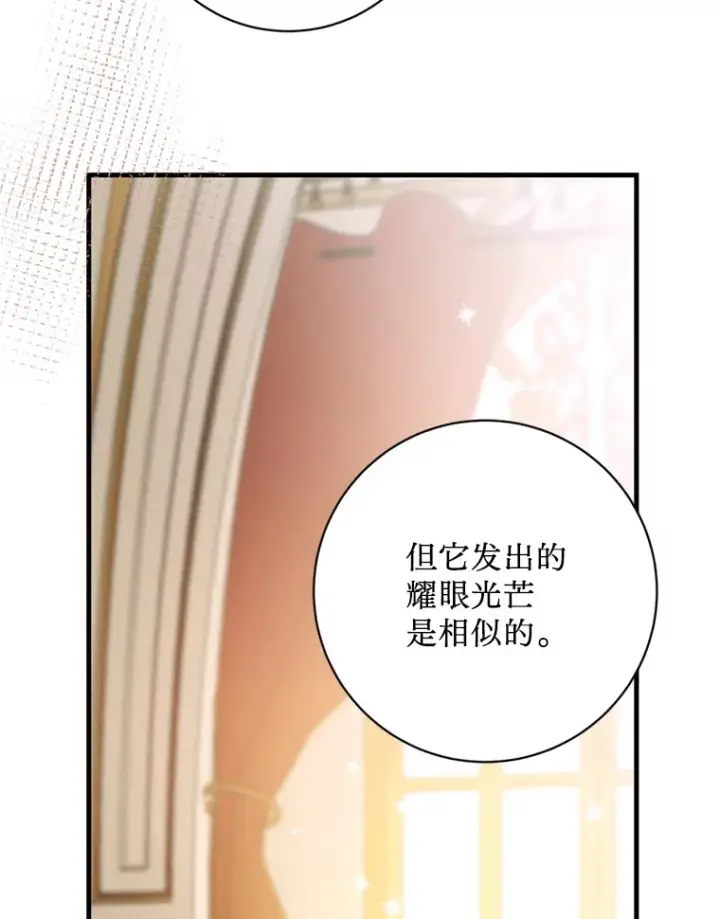 漫画《请痛快地处决我》49.陛下的舞伴第94张图