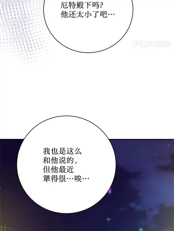 漫画《请痛快地处决我》50.陪伴第100张图