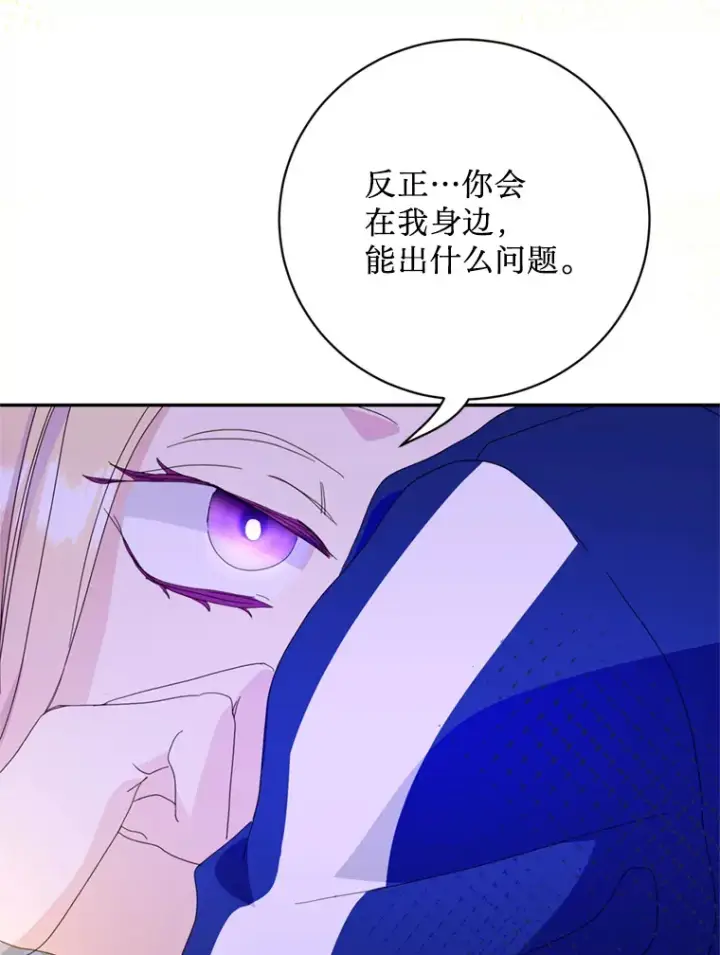 漫画《请痛快地处决我》50.陪伴第102张图