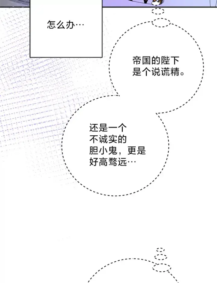 漫画《请痛快地处决我》50.陪伴第108张图