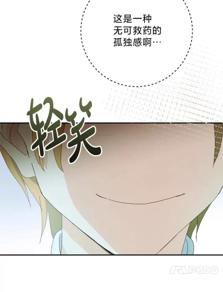 漫画《请痛快地处决我》50.陪伴第109张图