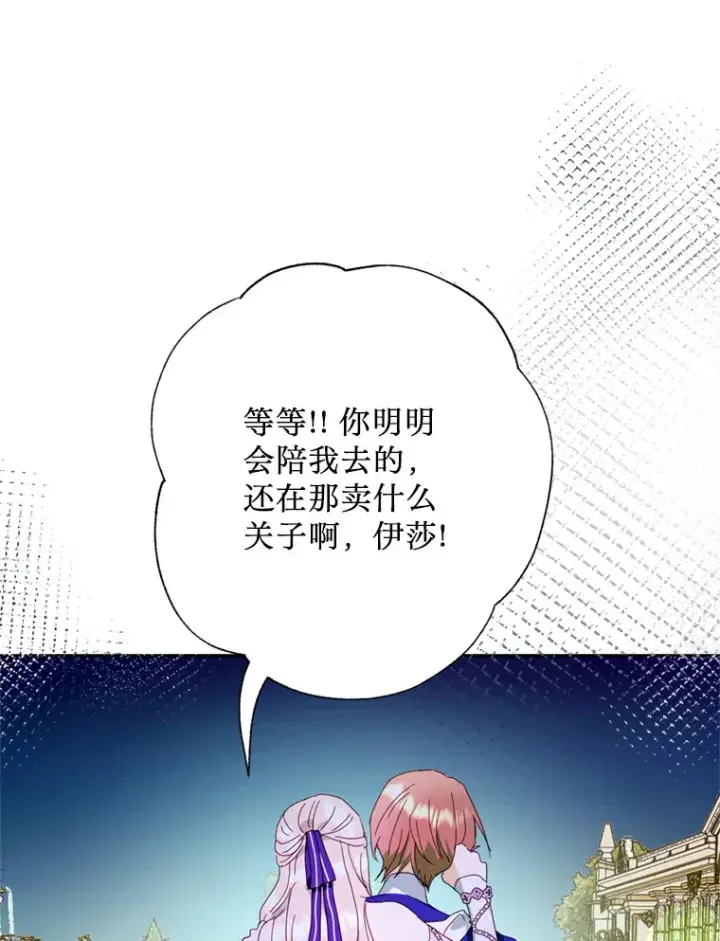 漫画《请痛快地处决我》50.陪伴第110张图
