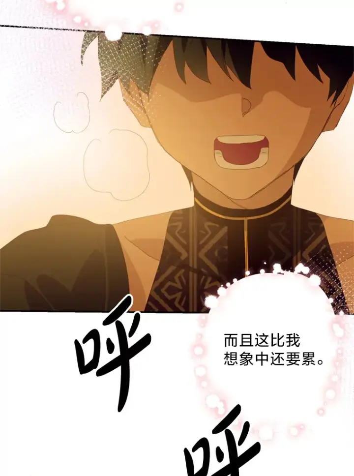 漫画《请痛快地处决我》50.陪伴第29张图