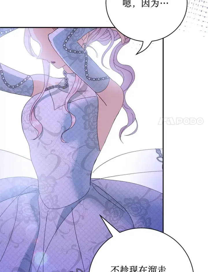 漫画《请痛快地处决我》50.陪伴第57张图