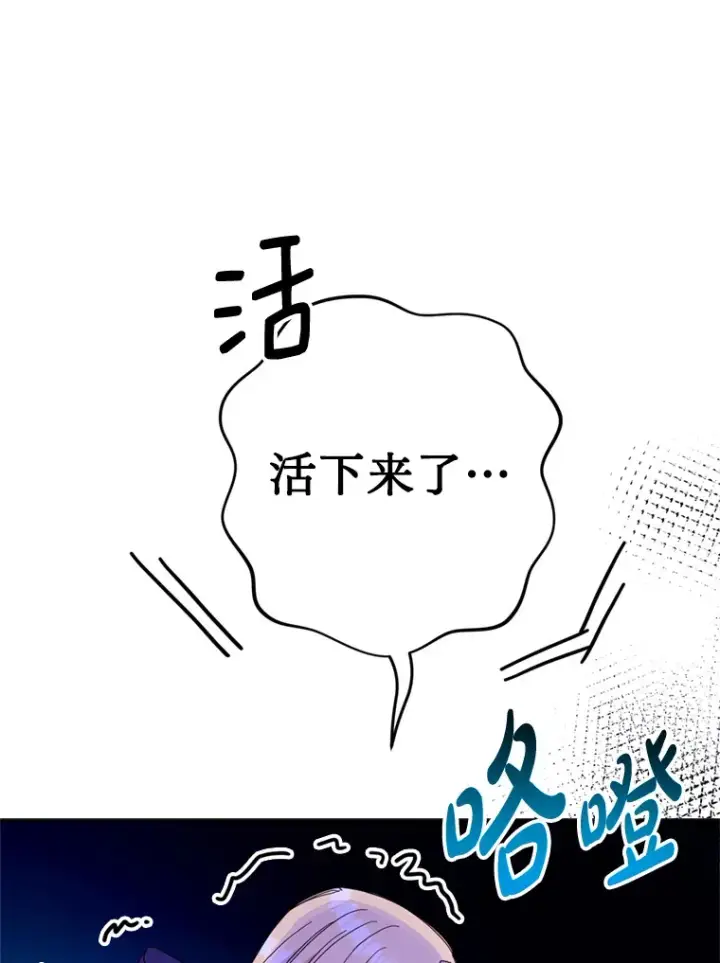 漫画《请痛快地处决我》50.陪伴第72张图