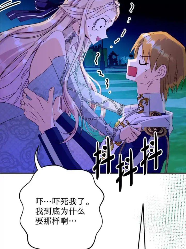 漫画《请痛快地处决我》50.陪伴第73张图