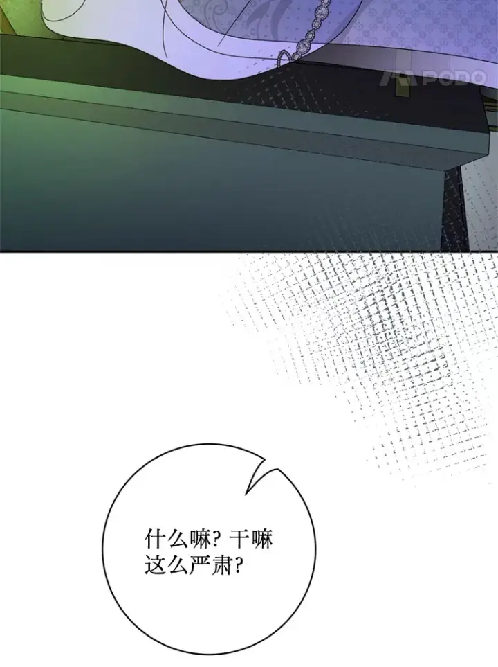 漫画《请痛快地处决我》50.陪伴第77张图