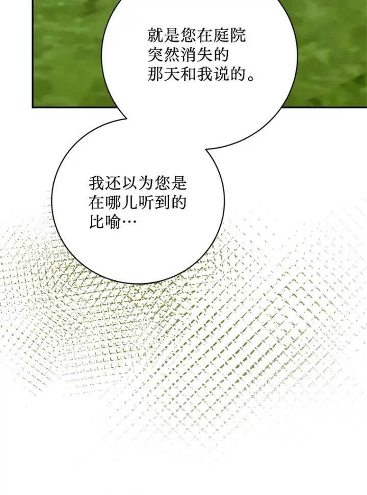 漫画《请痛快地处决我》50.陪伴第81张图