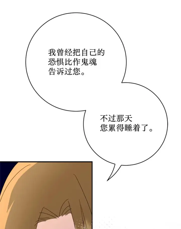 漫画《请痛快地处决我》50.陪伴第82张图