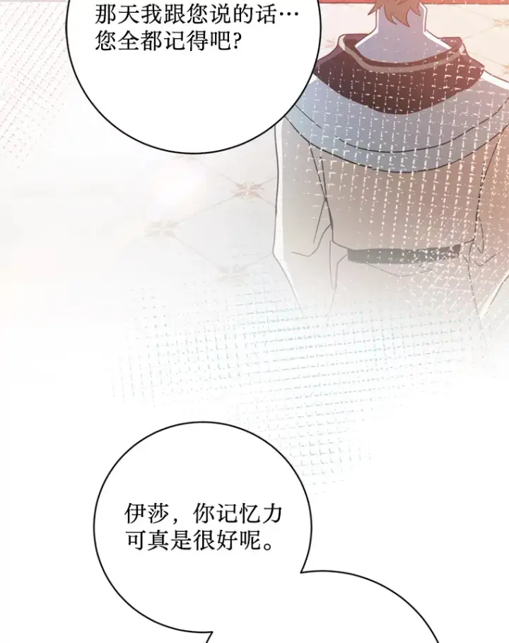 漫画《请痛快地处决我》50.陪伴第84张图