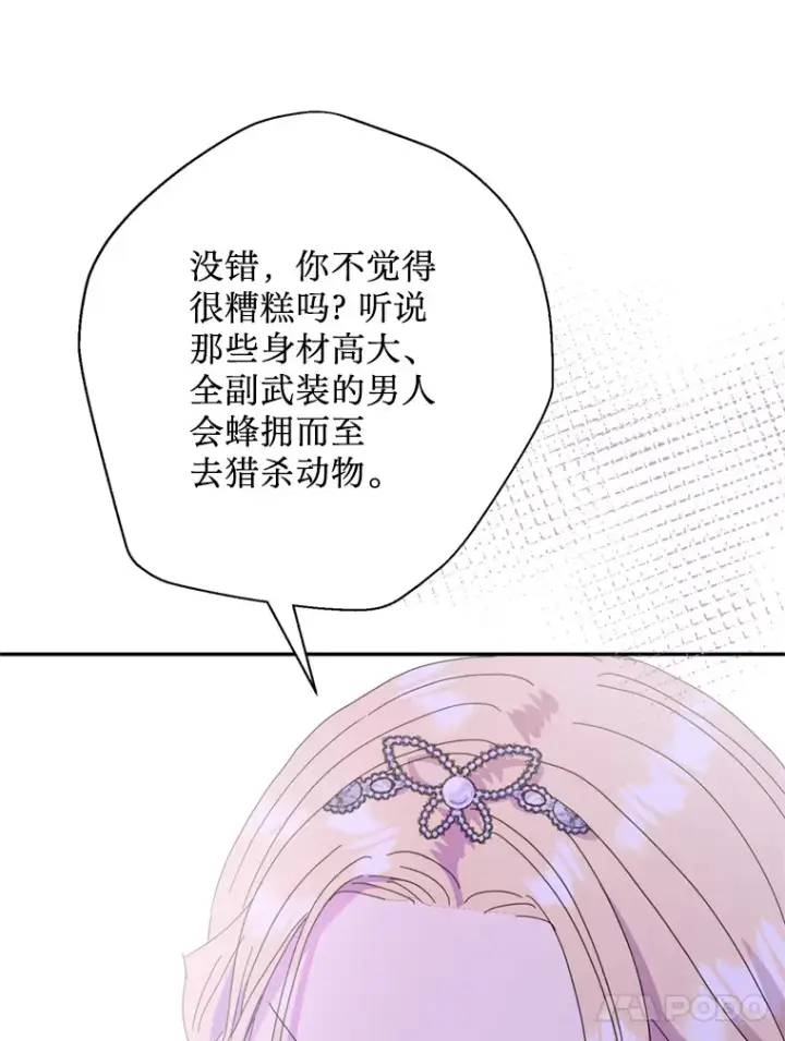 漫画《请痛快地处决我》50.陪伴第96张图