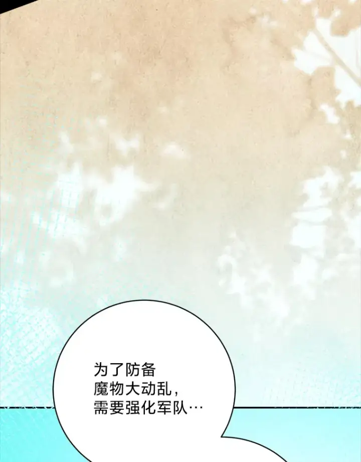 漫画《请痛快地处决我》51.狩猎大赛第10张图