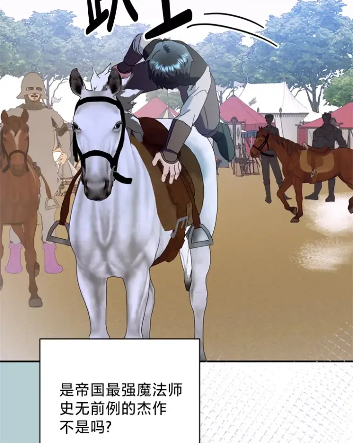 漫画《请痛快地处决我》51.狩猎大赛第107张图