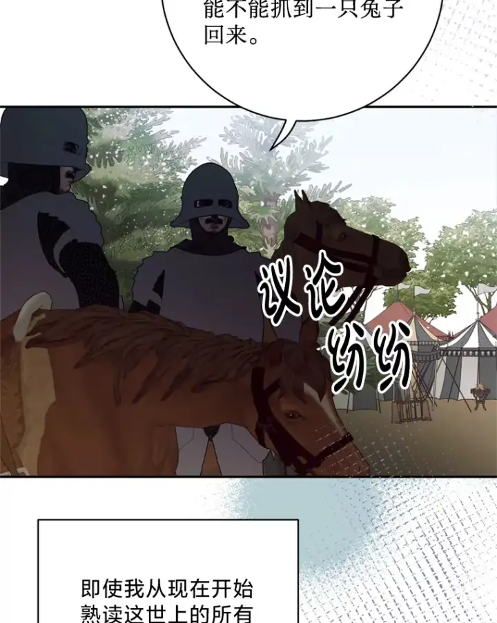 漫画《请痛快地处决我》51.狩猎大赛第109张图