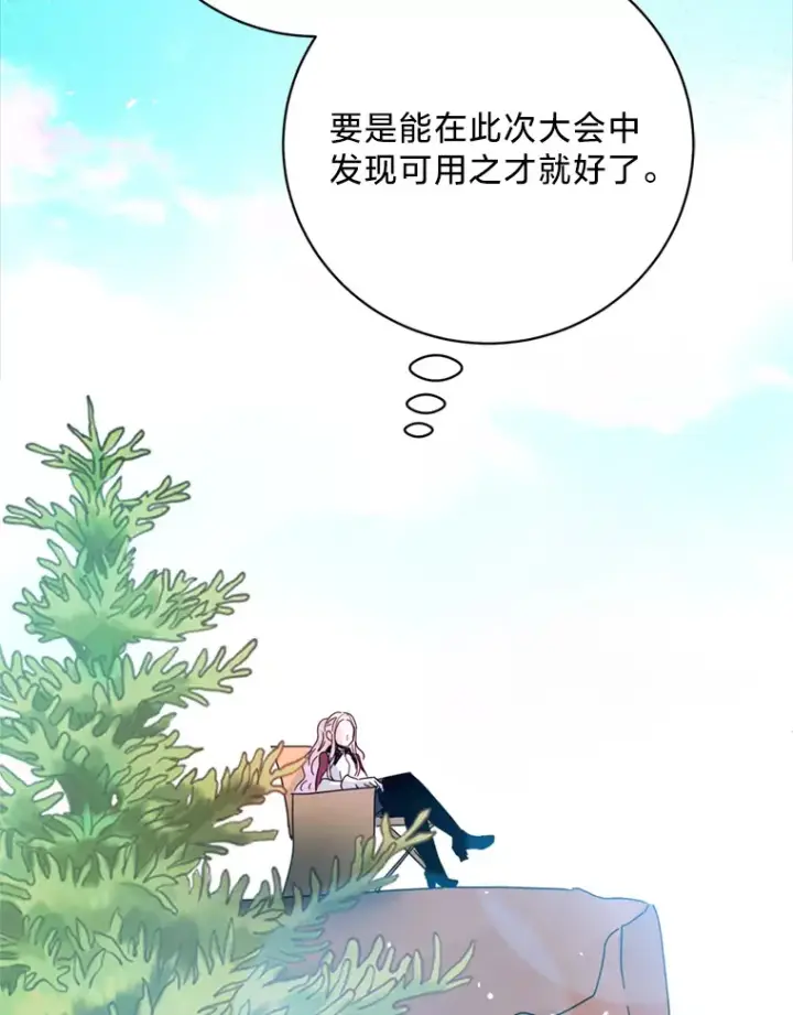 漫画《请痛快地处决我》51.狩猎大赛第11张图