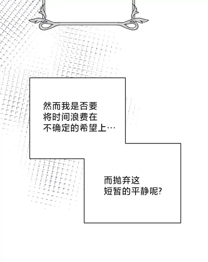 漫画《请痛快地处决我》51.狩猎大赛第112张图