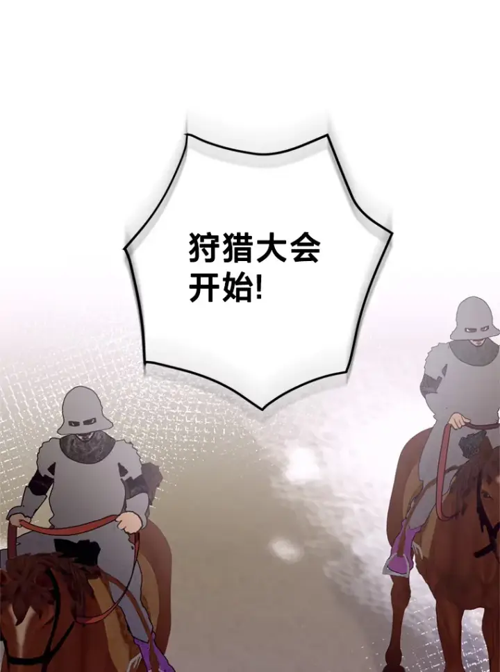 漫画《请痛快地处决我》51.狩猎大赛第113张图