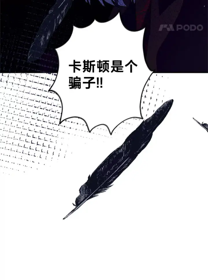 漫画《请痛快地处决我》51.狩猎大赛第121张图