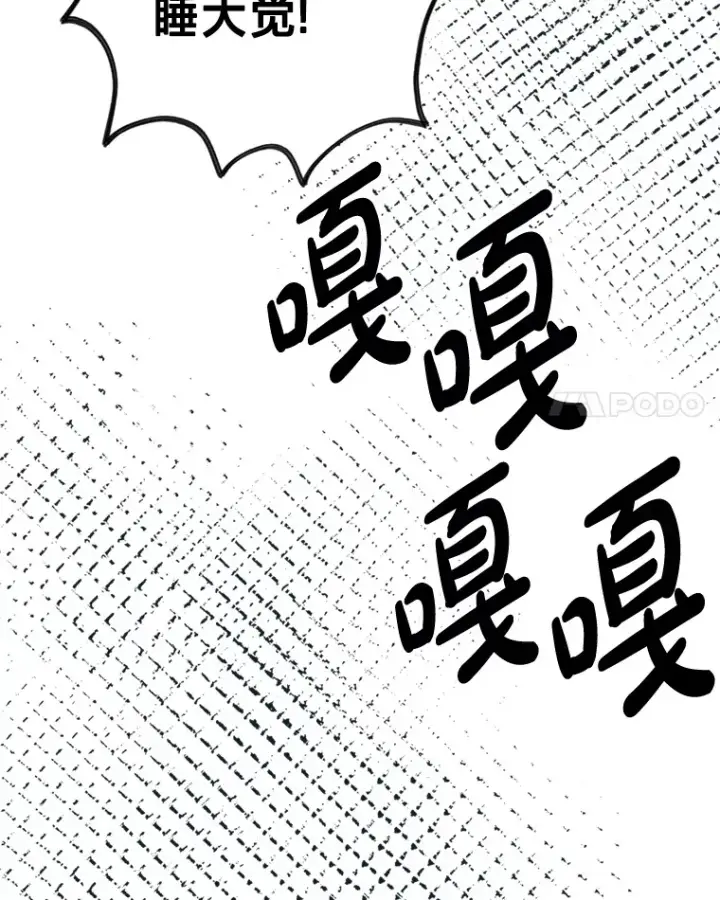 漫画《请痛快地处决我》51.狩猎大赛第124张图