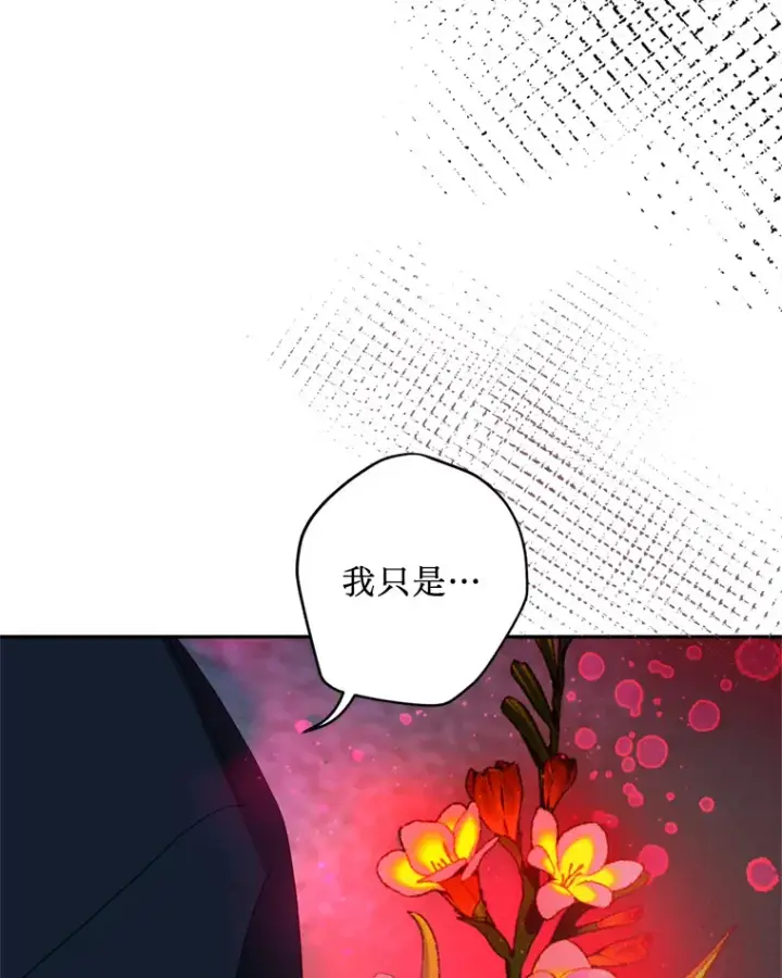 漫画《请痛快地处决我》51.狩猎大赛第126张图
