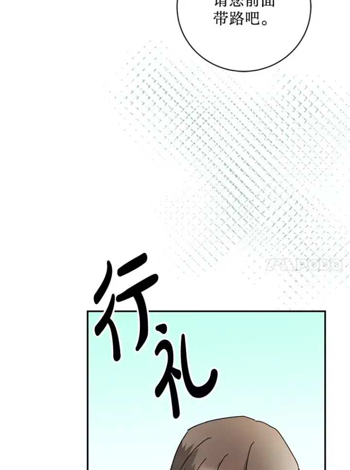漫画《请痛快地处决我》51.狩猎大赛第18张图