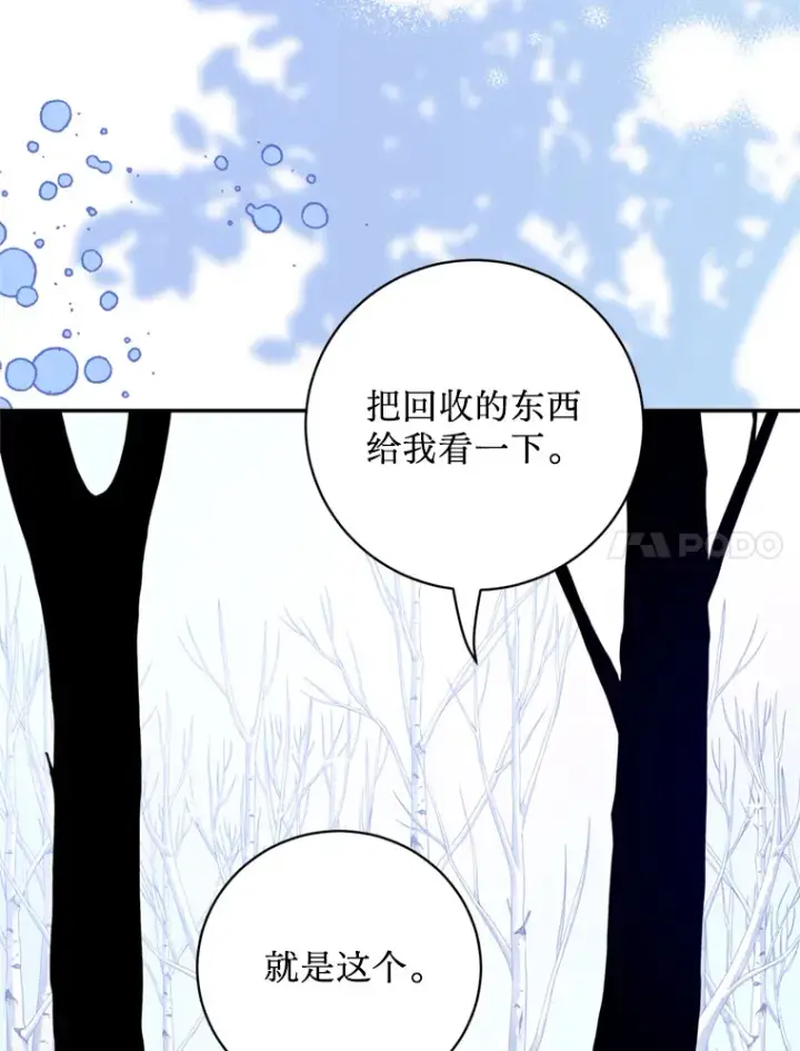 漫画《请痛快地处决我》51.狩猎大赛第31张图