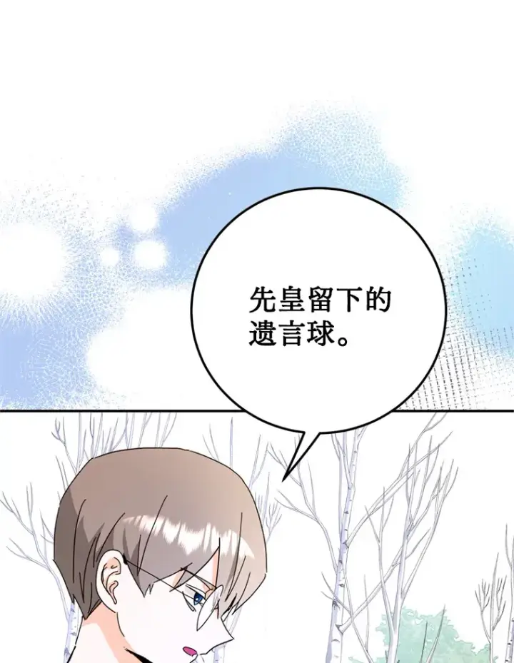 漫画《请痛快地处决我》51.狩猎大赛第33张图