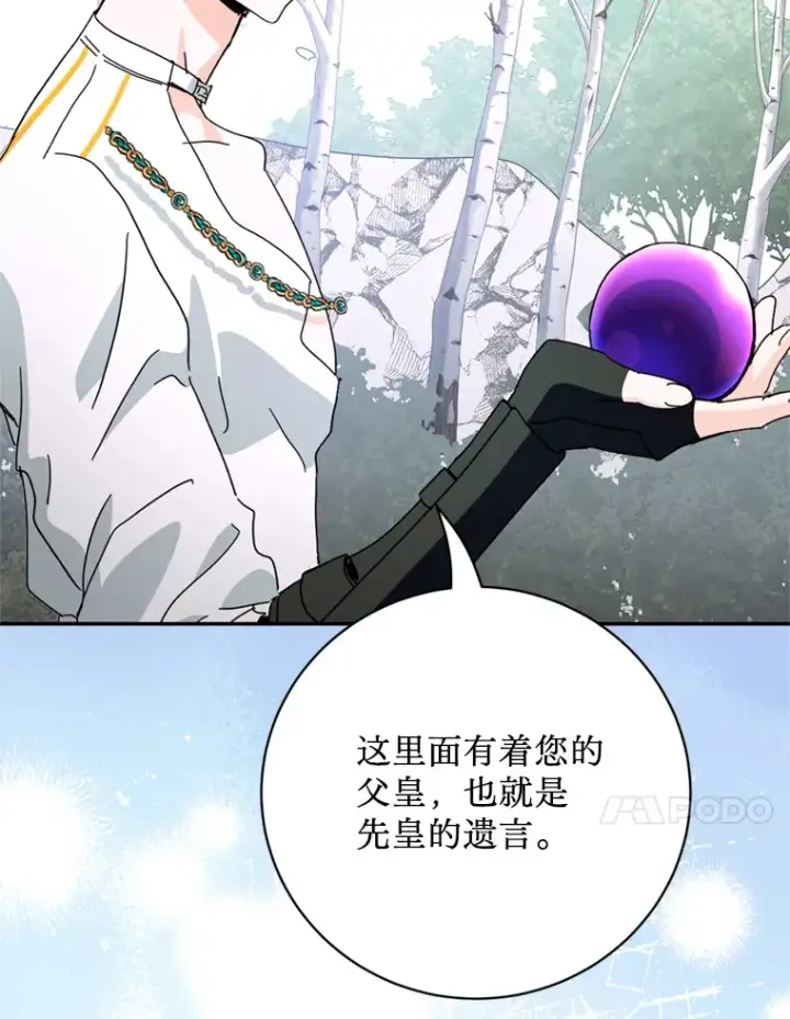 漫画《请痛快地处决我》51.狩猎大赛第34张图