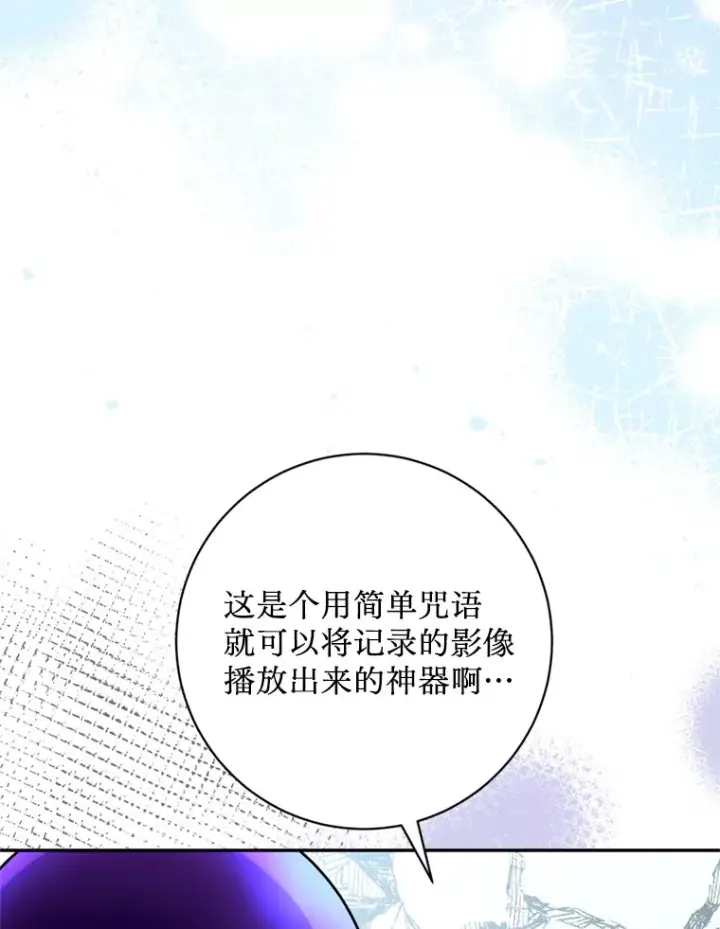 漫画《请痛快地处决我》51.狩猎大赛第35张图