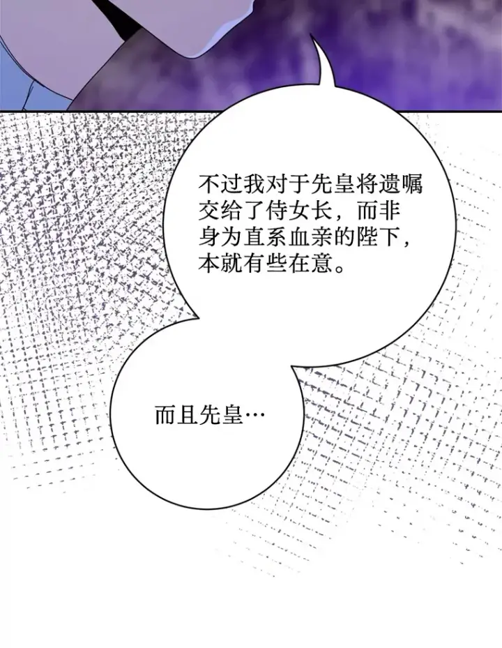 漫画《请痛快地处决我》51.狩猎大赛第40张图