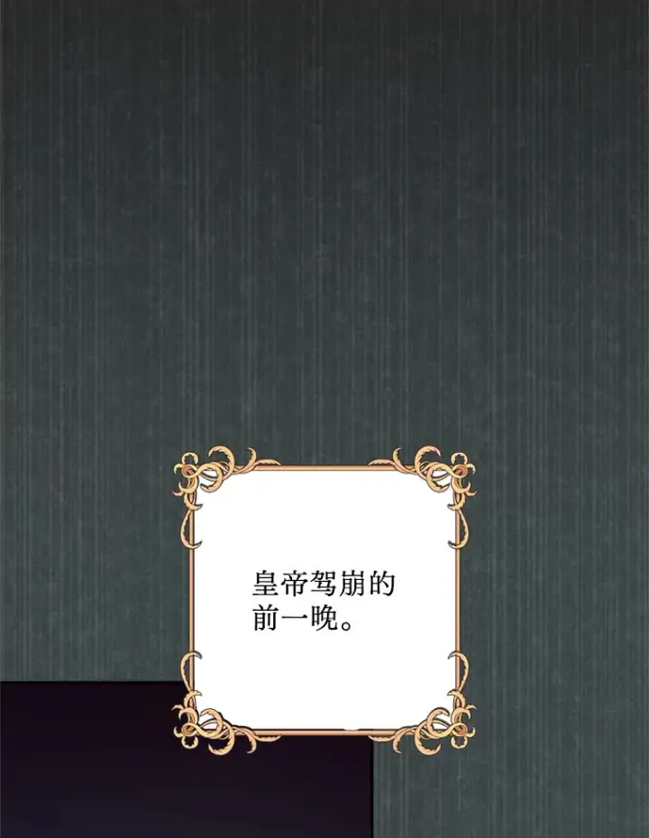 漫画《请痛快地处决我》51.狩猎大赛第43张图