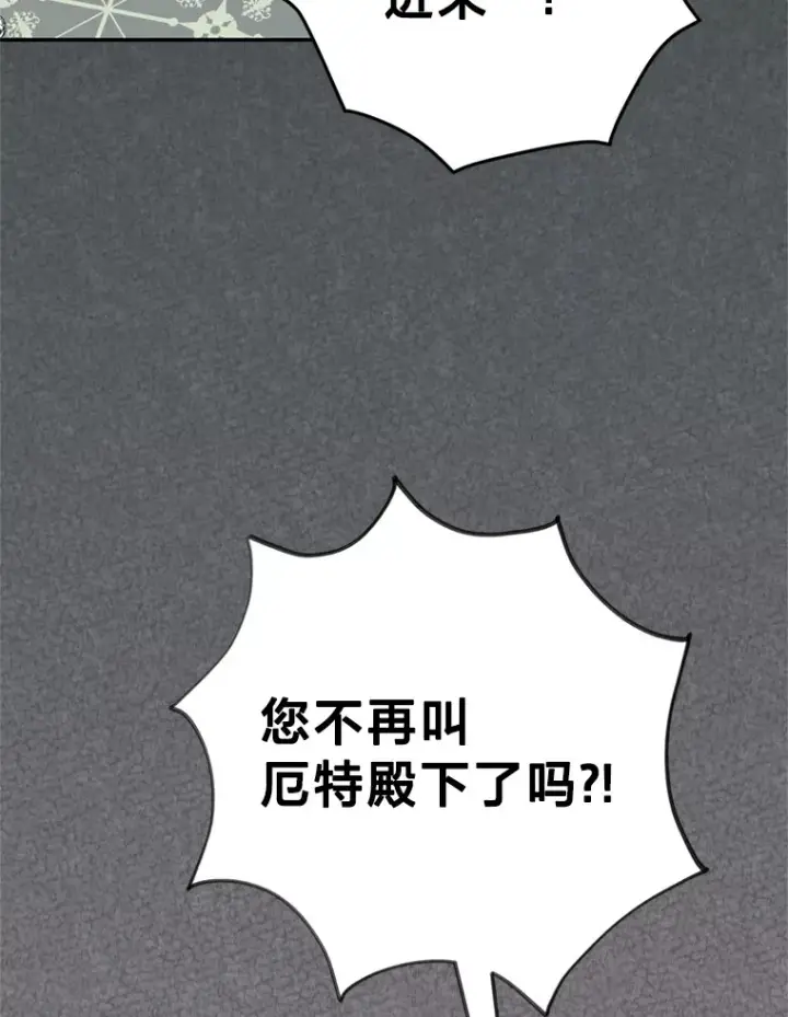 漫画《请痛快地处决我》51.狩猎大赛第45张图