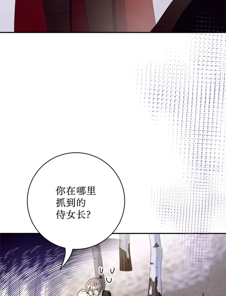 漫画《请痛快地处决我》51.狩猎大赛第63张图