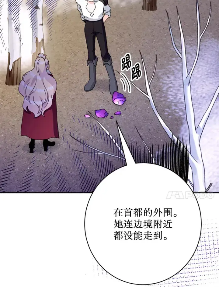 漫画《请痛快地处决我》51.狩猎大赛第64张图