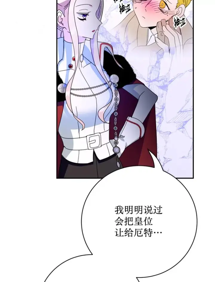 漫画《请痛快地处决我》51.狩猎大赛第66张图