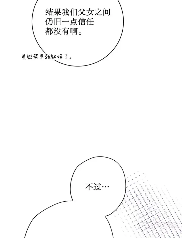 漫画《请痛快地处决我》51.狩猎大赛第67张图