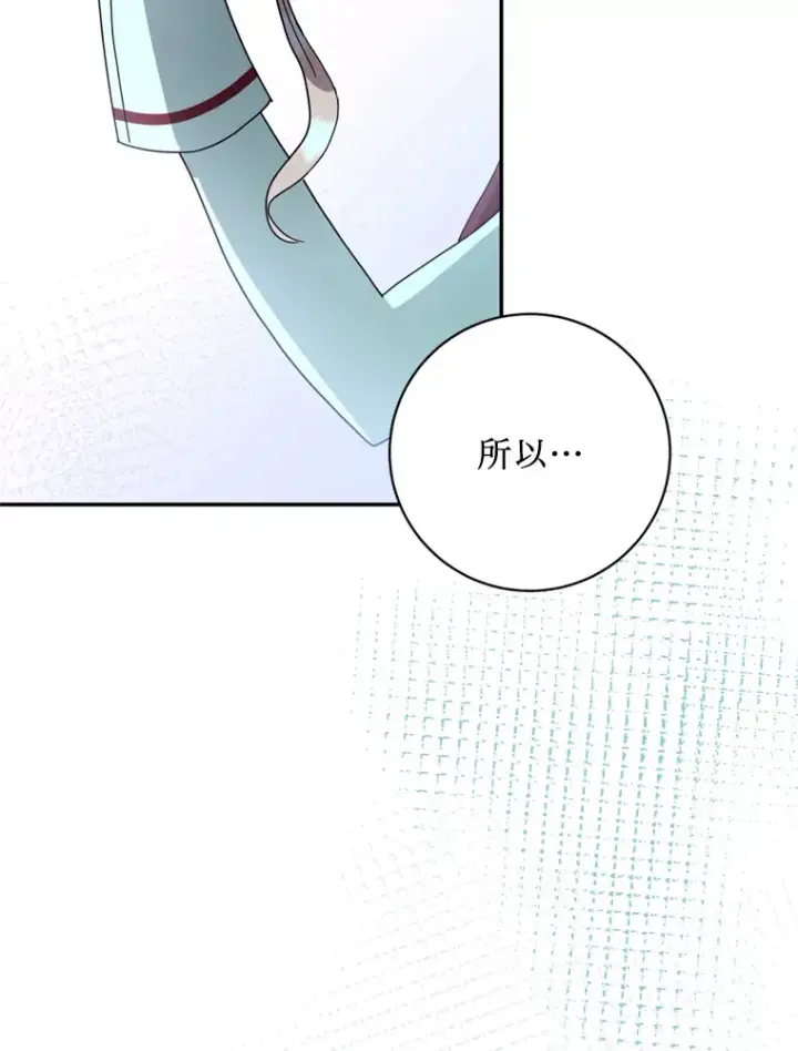 漫画《请痛快地处决我》51.狩猎大赛第73张图