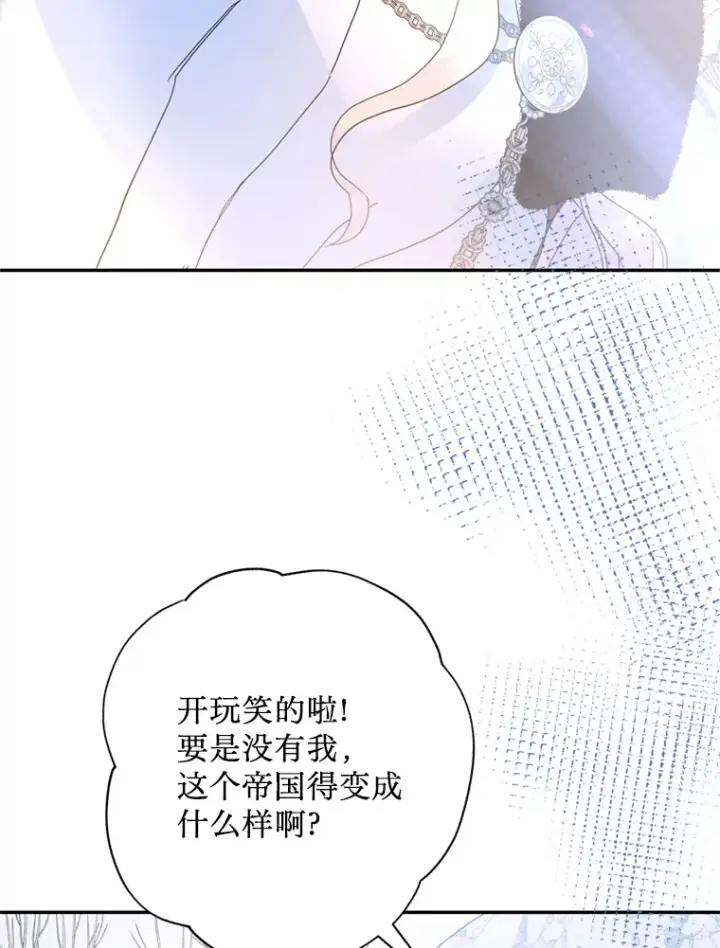 漫画《请痛快地处决我》51.狩猎大赛第76张图
